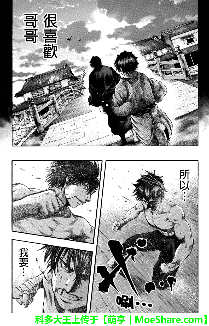 明治异种格斗传 雪风韩漫全集-第43话无删减无遮挡章节图片 