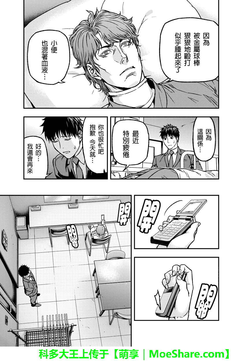 明治异种格斗传 雪风韩漫全集-第43话无删减无遮挡章节图片 
