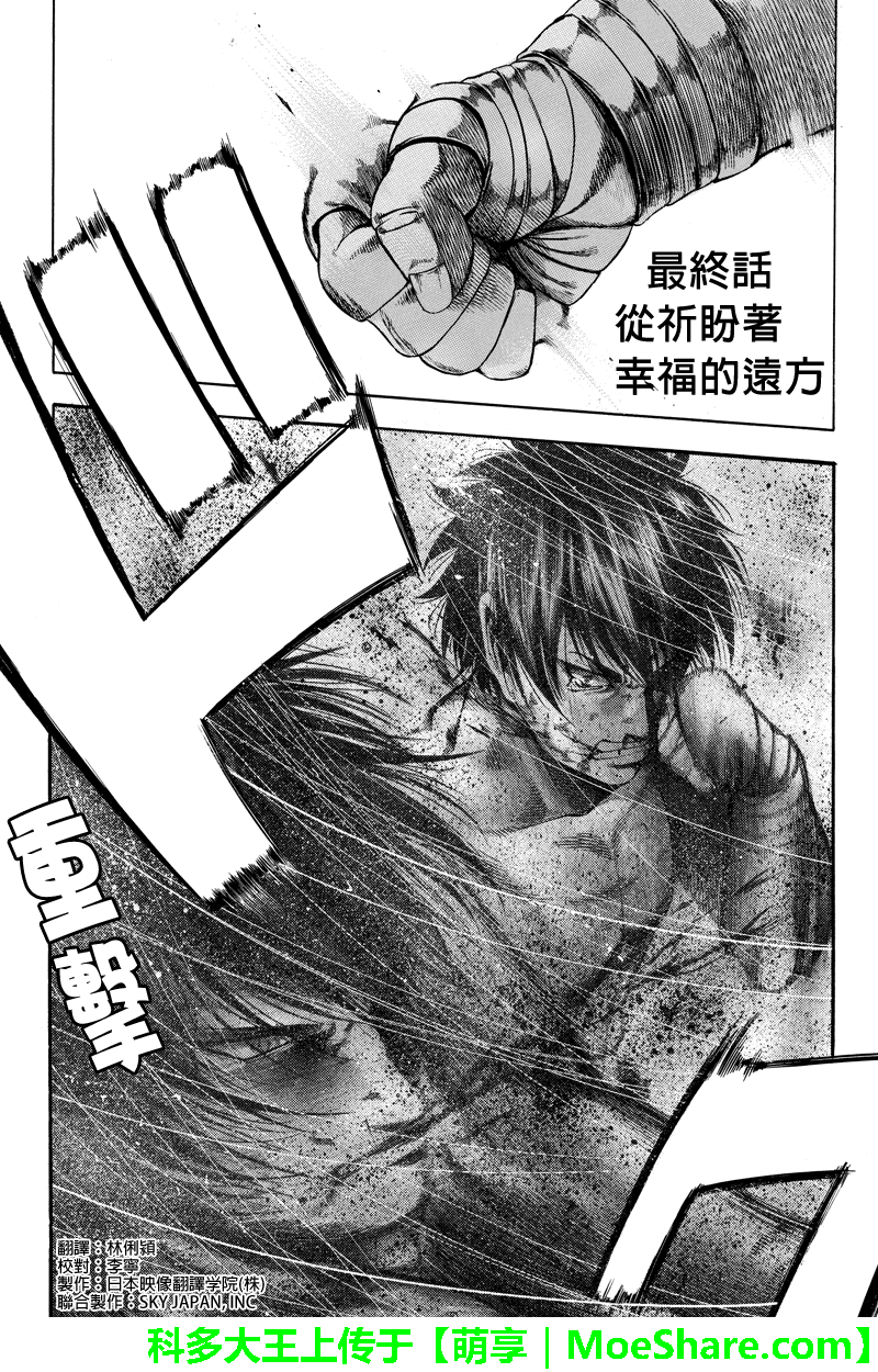 明治异种格斗传 雪风韩漫全集-第43话无删减无遮挡章节图片 