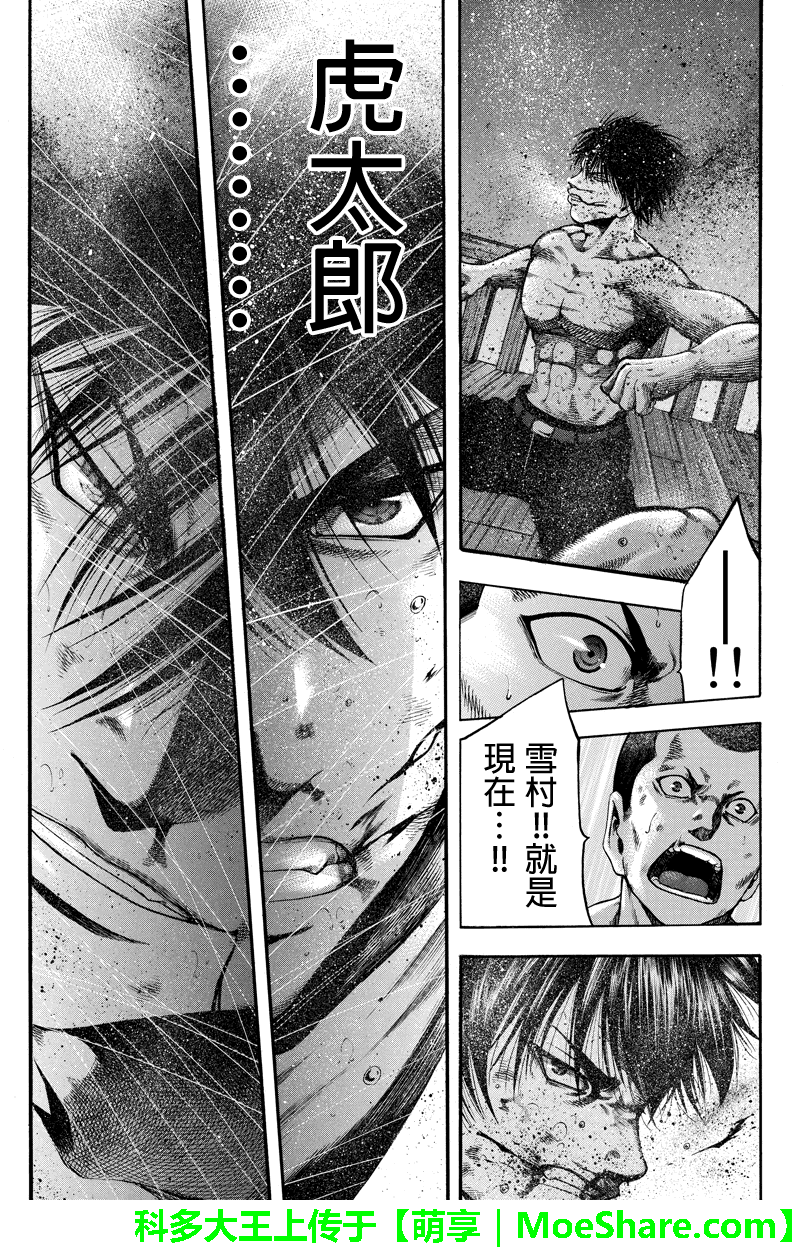 明治异种格斗传 雪风韩漫全集-第43话无删减无遮挡章节图片 