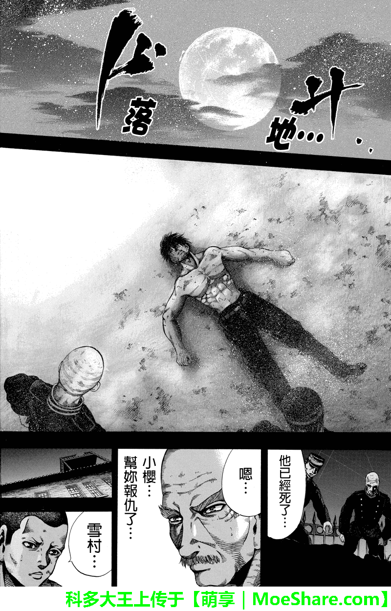 明治异种格斗传 雪风韩漫全集-第43话无删减无遮挡章节图片 