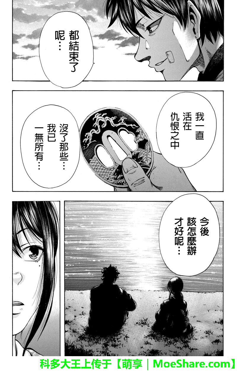 明治异种格斗传 雪风韩漫全集-第43话无删减无遮挡章节图片 