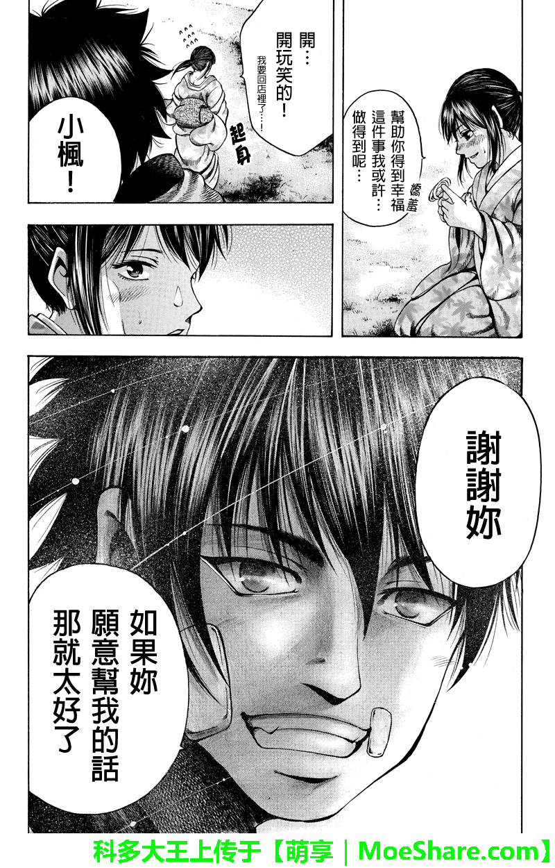 明治异种格斗传 雪风韩漫全集-第43话无删减无遮挡章节图片 