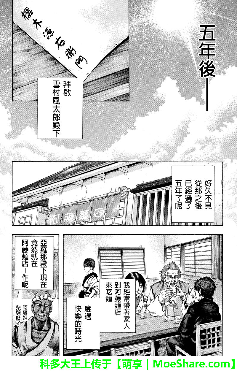 明治异种格斗传 雪风韩漫全集-第43话无删减无遮挡章节图片 
