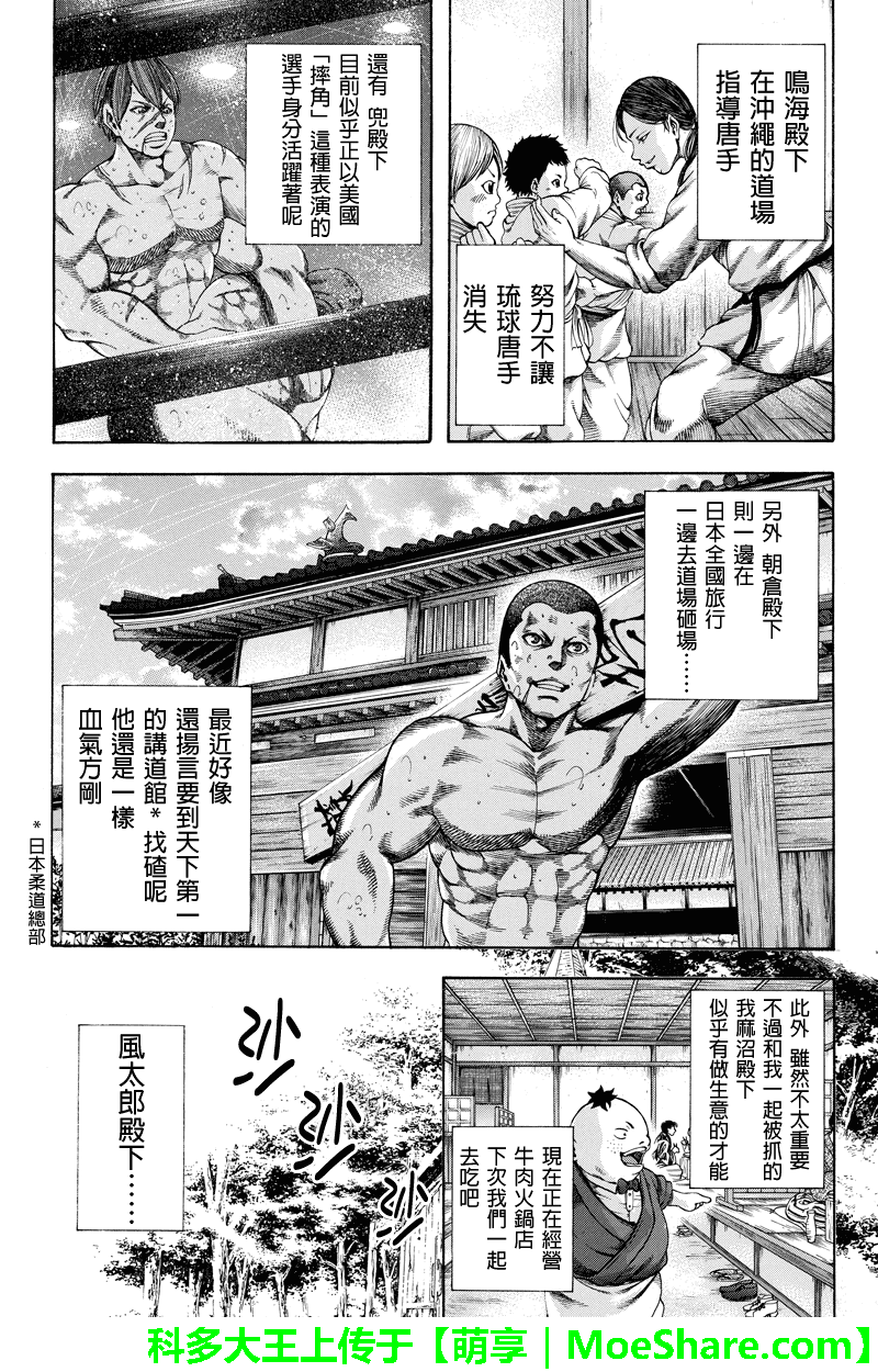 明治异种格斗传 雪风韩漫全集-第43话无删减无遮挡章节图片 