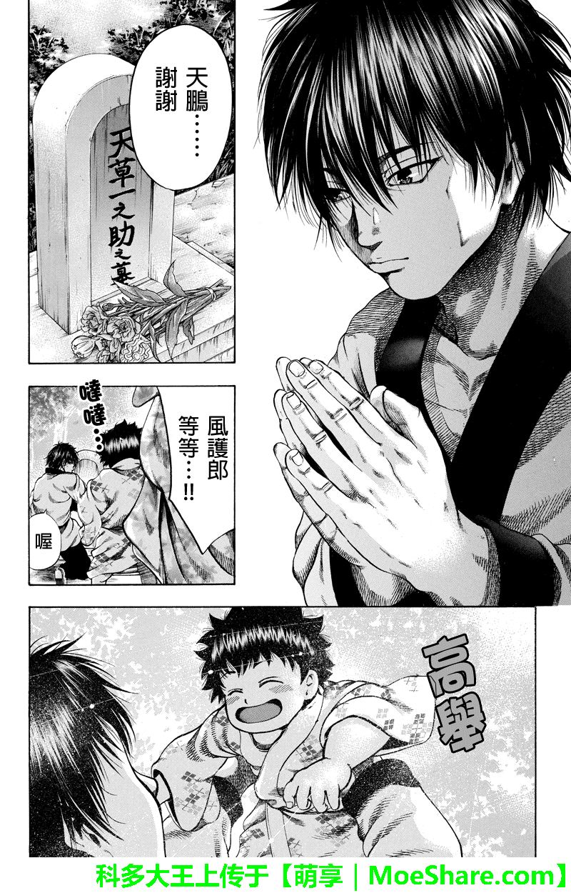 明治异种格斗传 雪风韩漫全集-第43话无删减无遮挡章节图片 