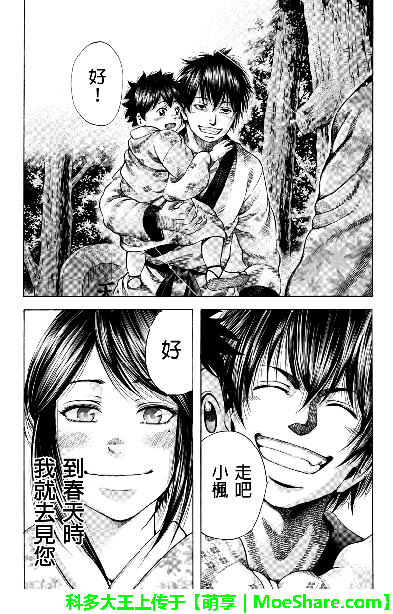 明治异种格斗传 雪风韩漫全集-第43话无删减无遮挡章节图片 