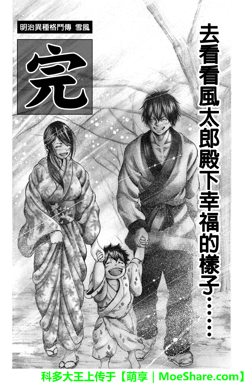 明治异种格斗传 雪风韩漫全集-第43话无删减无遮挡章节图片 