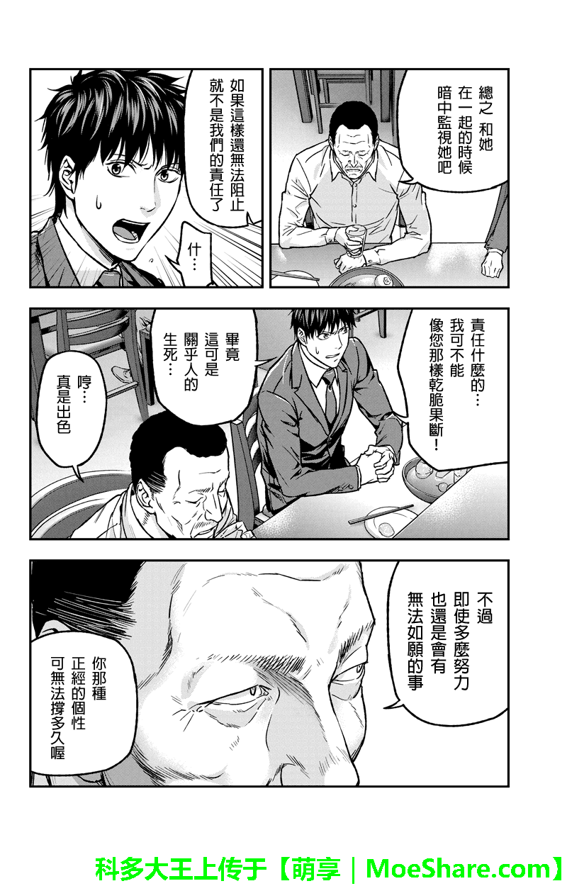 明治异种格斗传 雪风韩漫全集-第43话无删减无遮挡章节图片 
