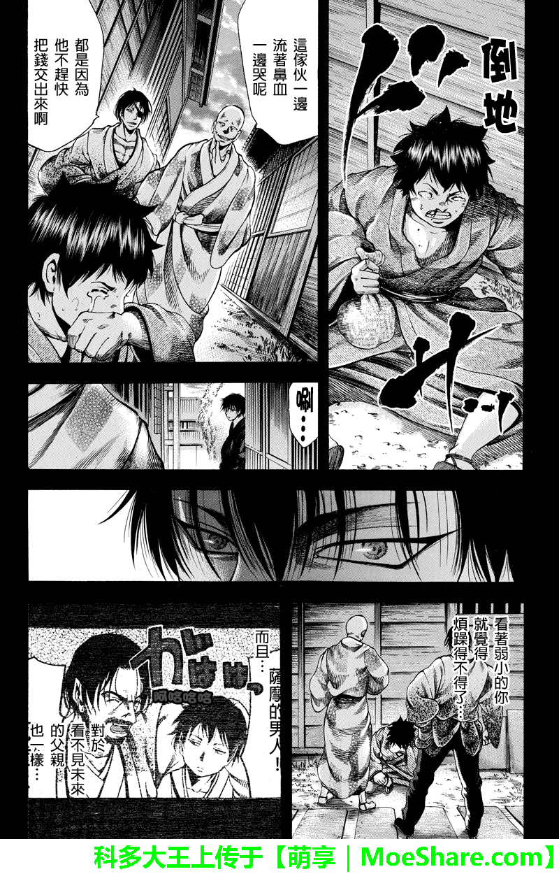 明治异种格斗传 雪风韩漫全集-第43话无删减无遮挡章节图片 