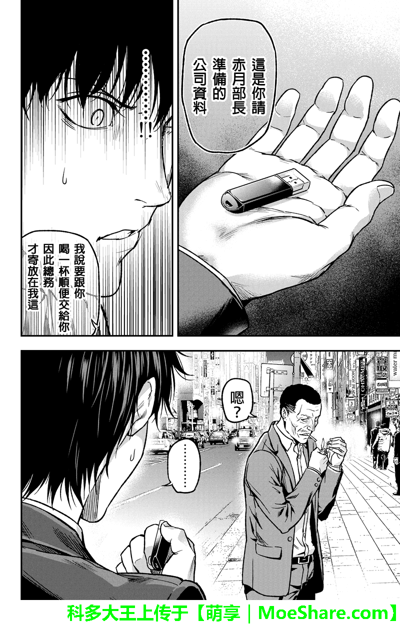 明治异种格斗传 雪风韩漫全集-第43话无删减无遮挡章节图片 