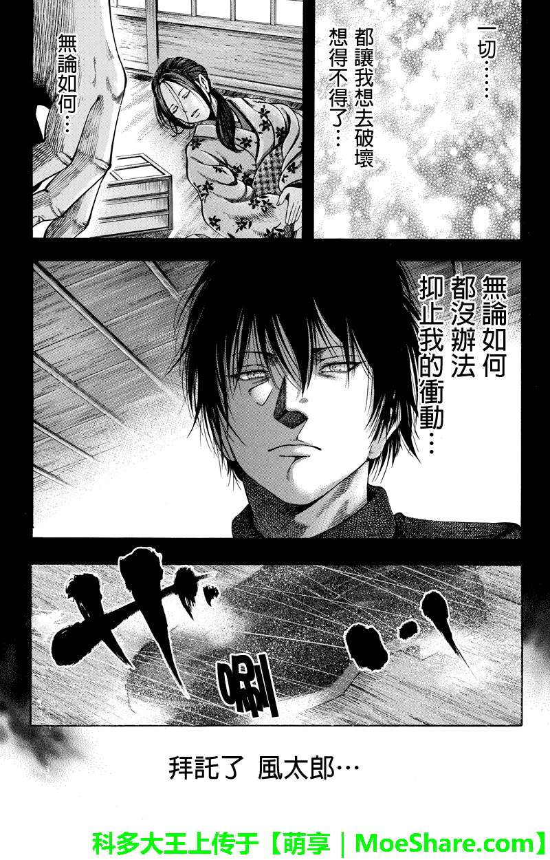 明治异种格斗传 雪风韩漫全集-第43话无删减无遮挡章节图片 