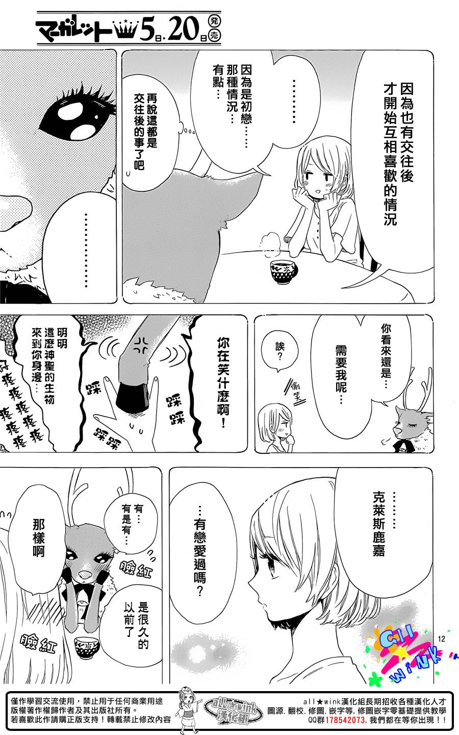 克莱斯鹿嘉的夜幕降临韩漫全集-短篇无删减无遮挡章节图片 