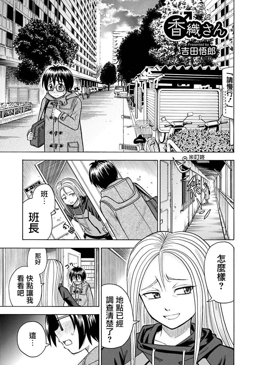 香织同学韩漫全集-全一话无删减无遮挡章节图片 