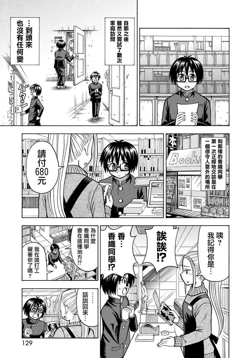 香织同学韩漫全集-全一话无删减无遮挡章节图片 