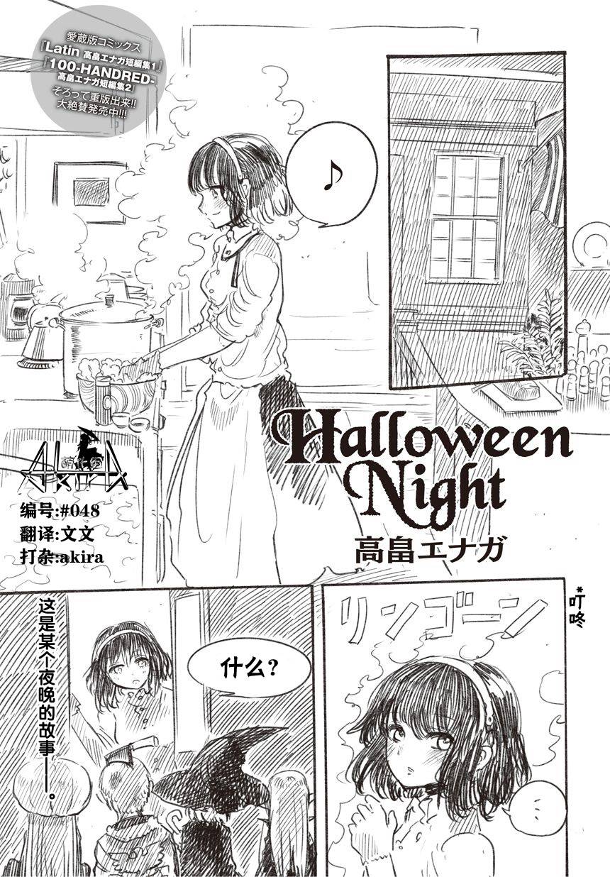 Halloween Night韩漫全集-全一话无删减无遮挡章节图片 