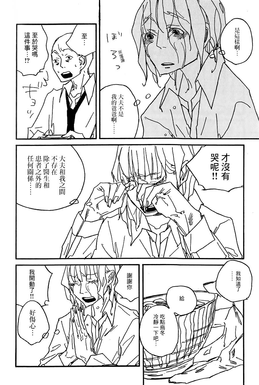 倘若此处蔷薇开韩漫全集-全一话无删减无遮挡章节图片 