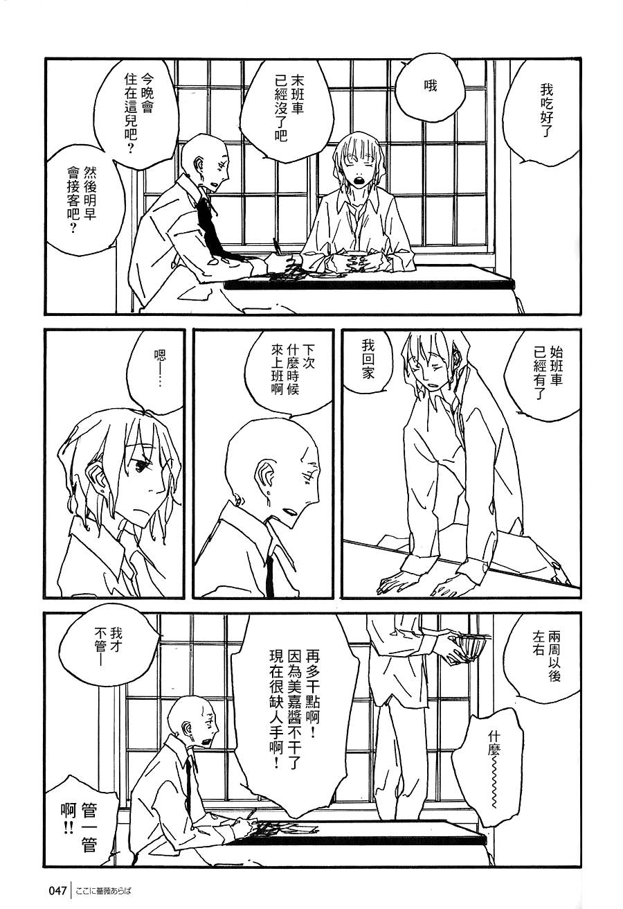 倘若此处蔷薇开韩漫全集-全一话无删减无遮挡章节图片 