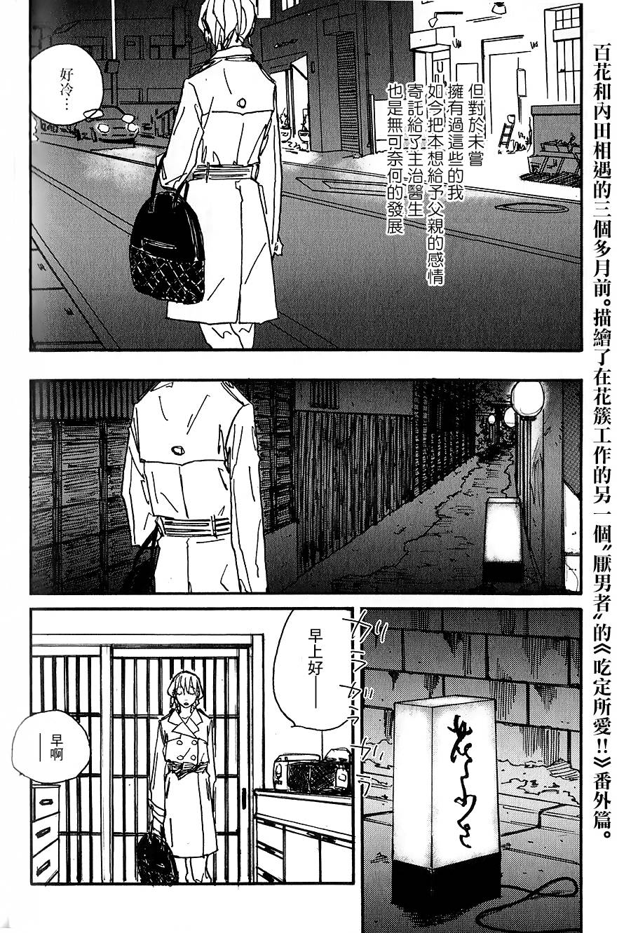 倘若此处蔷薇开韩漫全集-全一话无删减无遮挡章节图片 