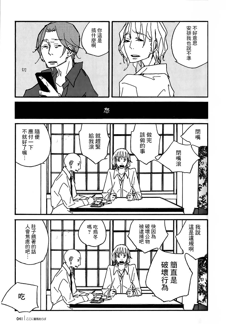 倘若此处蔷薇开韩漫全集-全一话无删减无遮挡章节图片 