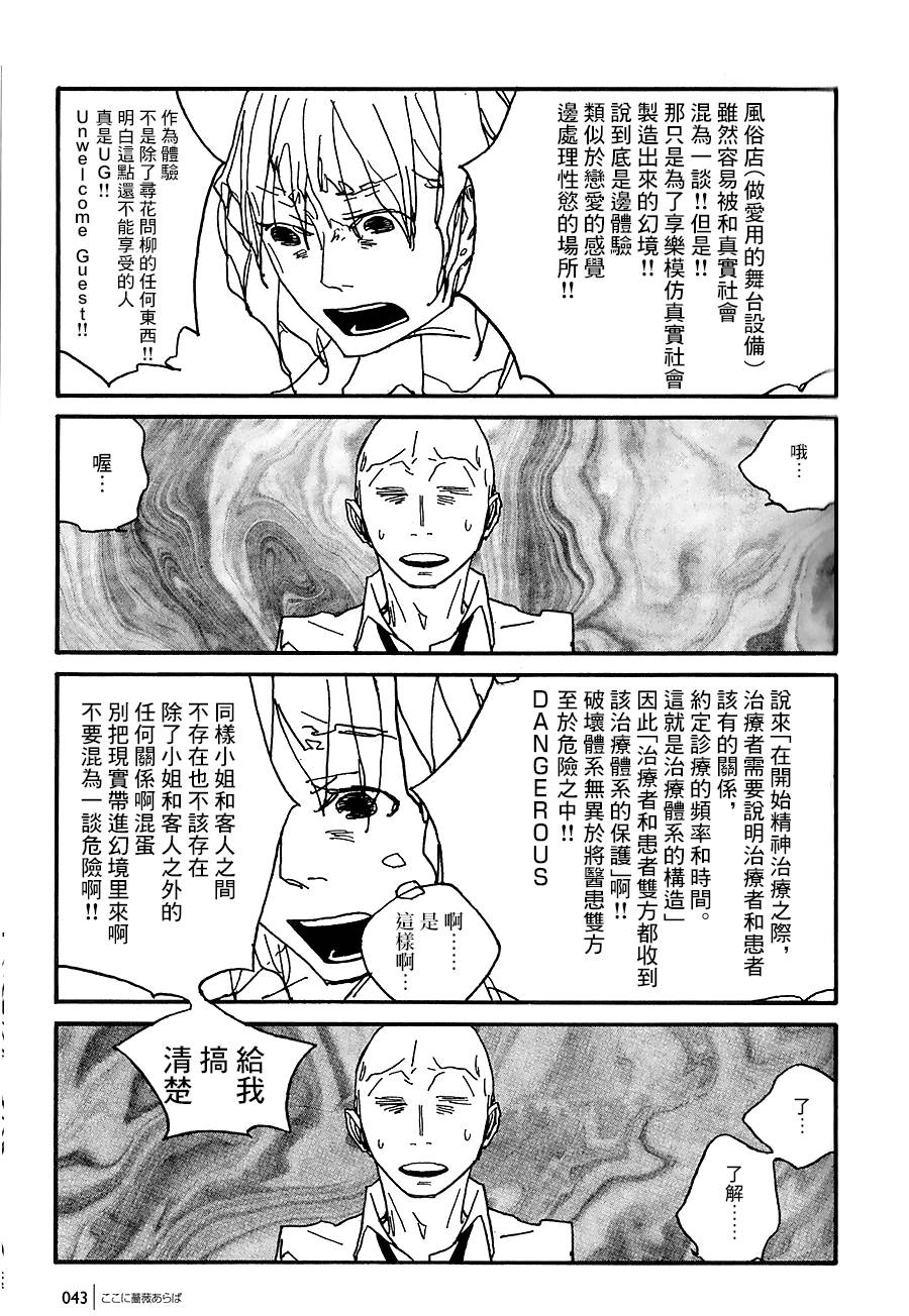倘若此处蔷薇开韩漫全集-全一话无删减无遮挡章节图片 