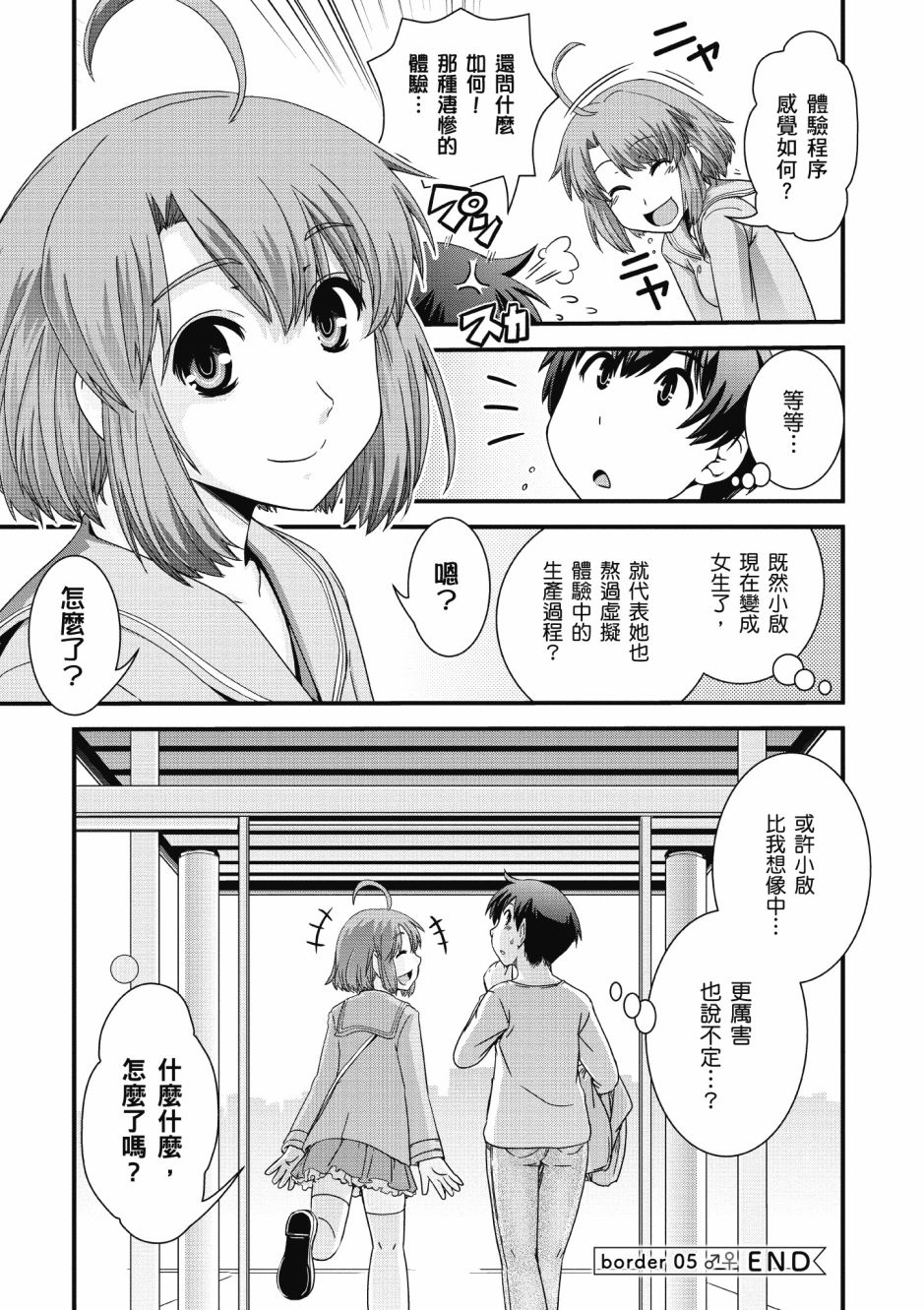 没有境界的世界韩漫全集-第01卷无删减无遮挡章节图片 