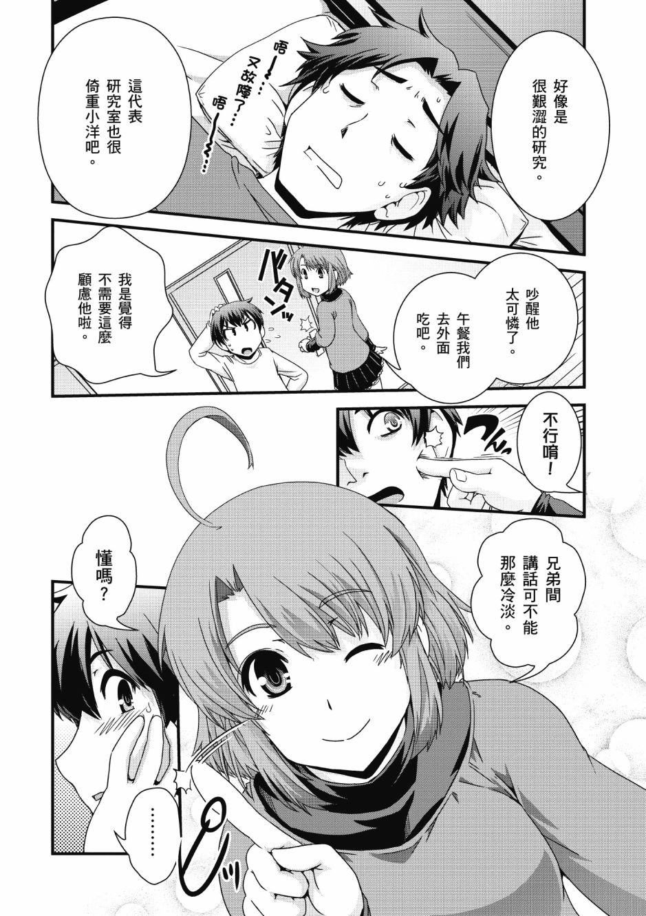 没有境界的世界韩漫全集-第01卷无删减无遮挡章节图片 