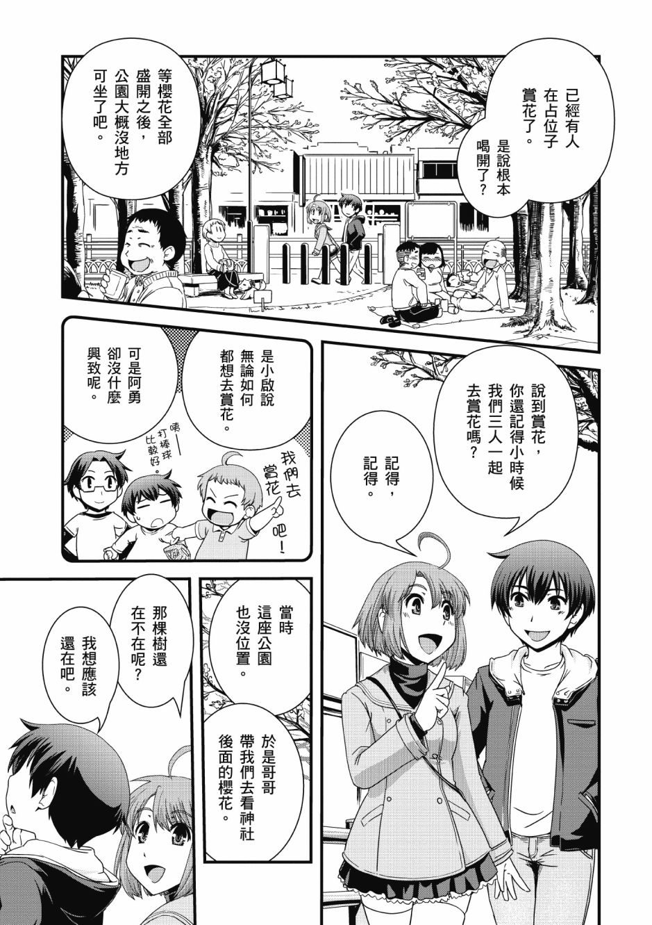 没有境界的世界韩漫全集-第01卷无删减无遮挡章节图片 