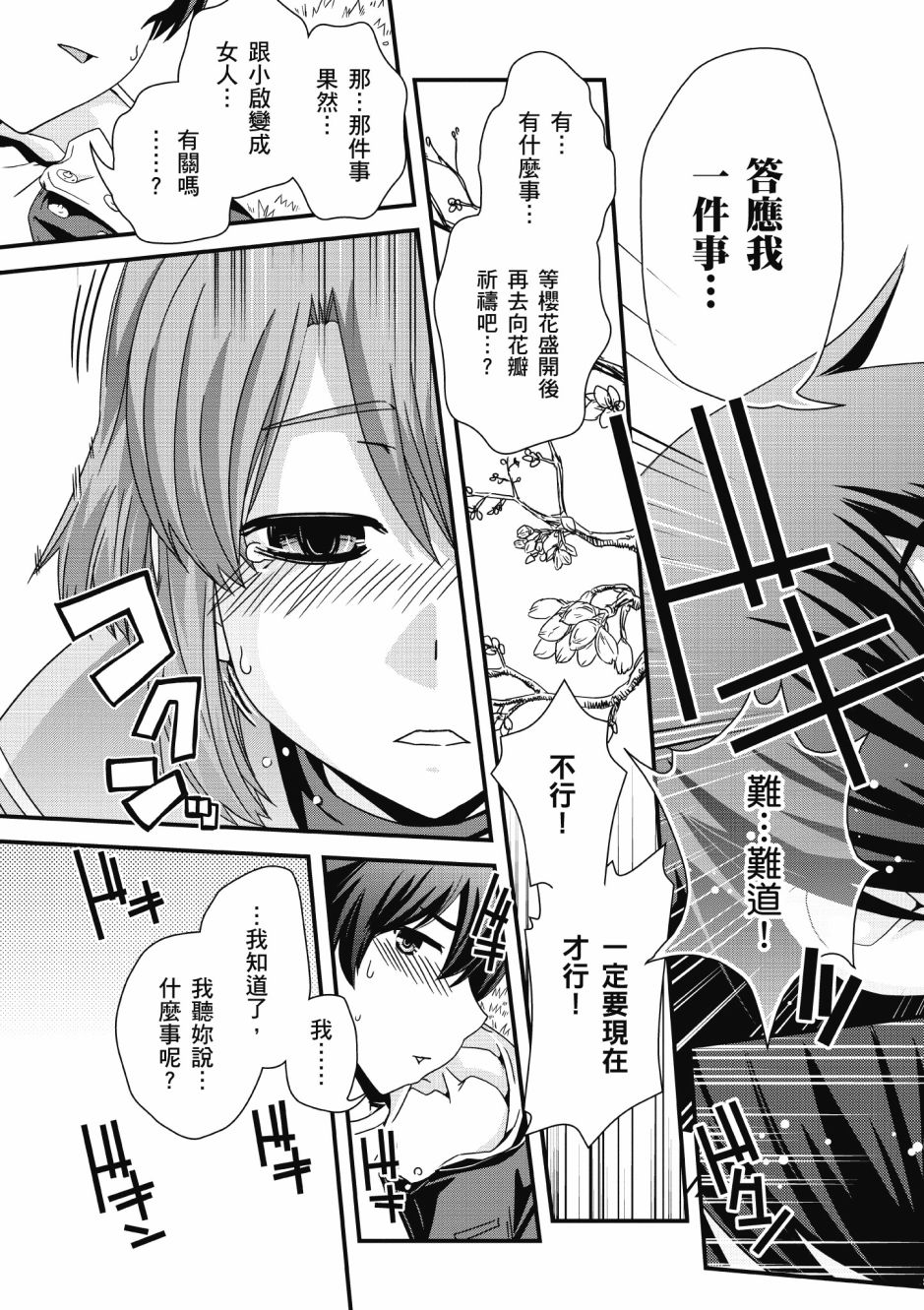 没有境界的世界韩漫全集-第01卷无删减无遮挡章节图片 