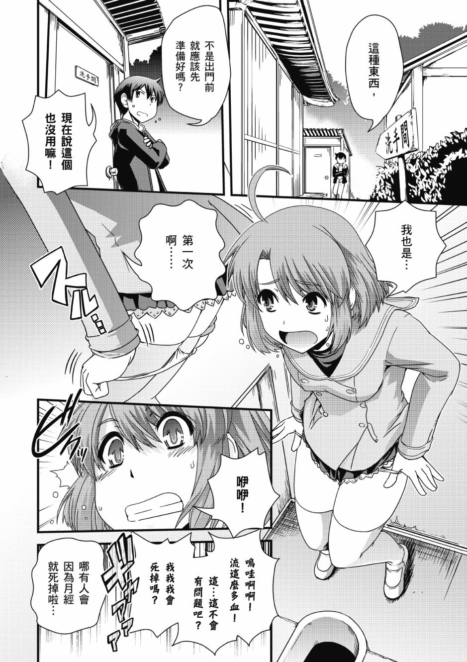 没有境界的世界韩漫全集-第01卷无删减无遮挡章节图片 