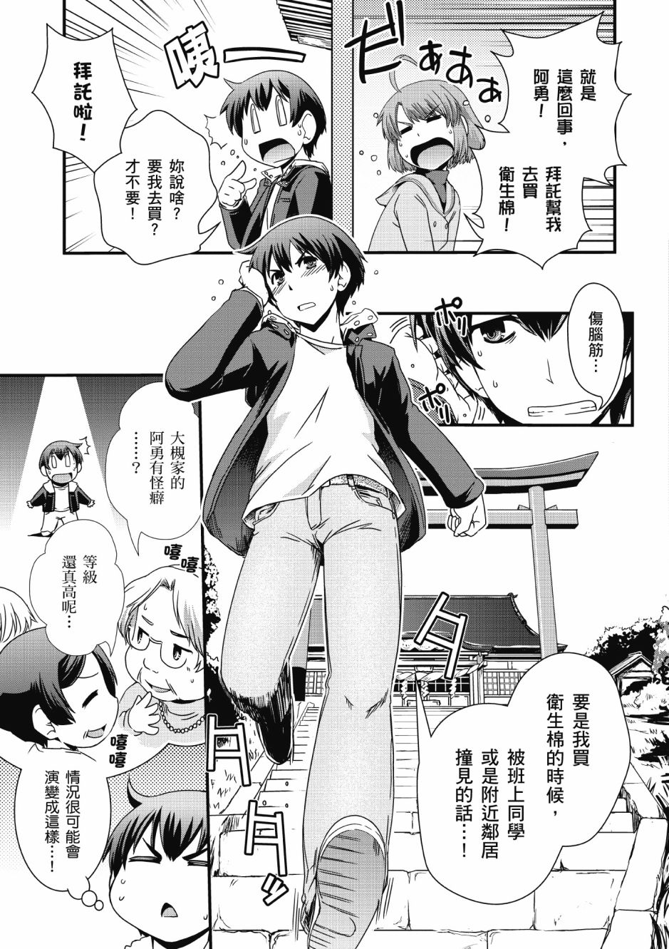 没有境界的世界韩漫全集-第01卷无删减无遮挡章节图片 