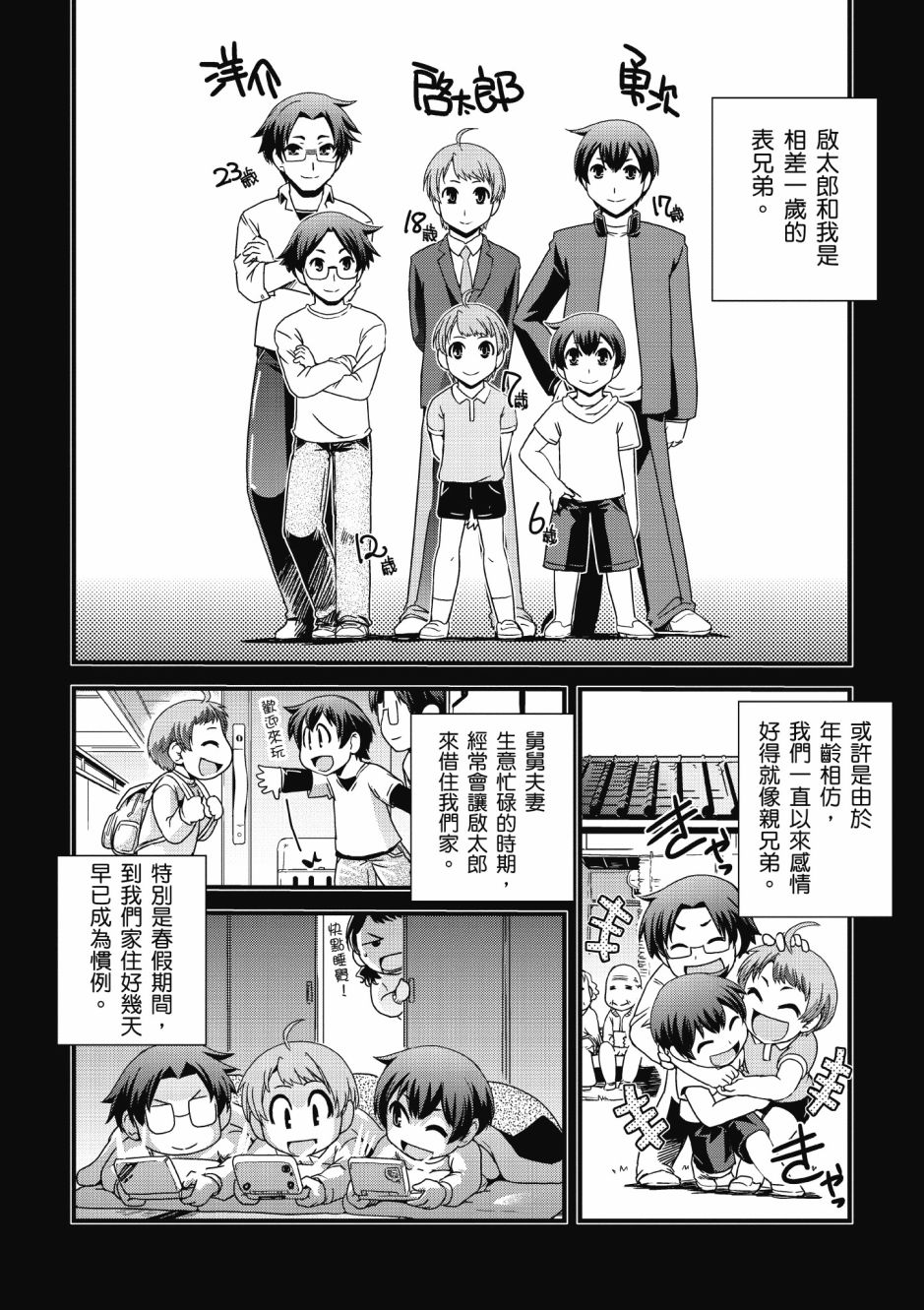 没有境界的世界韩漫全集-第01卷无删减无遮挡章节图片 