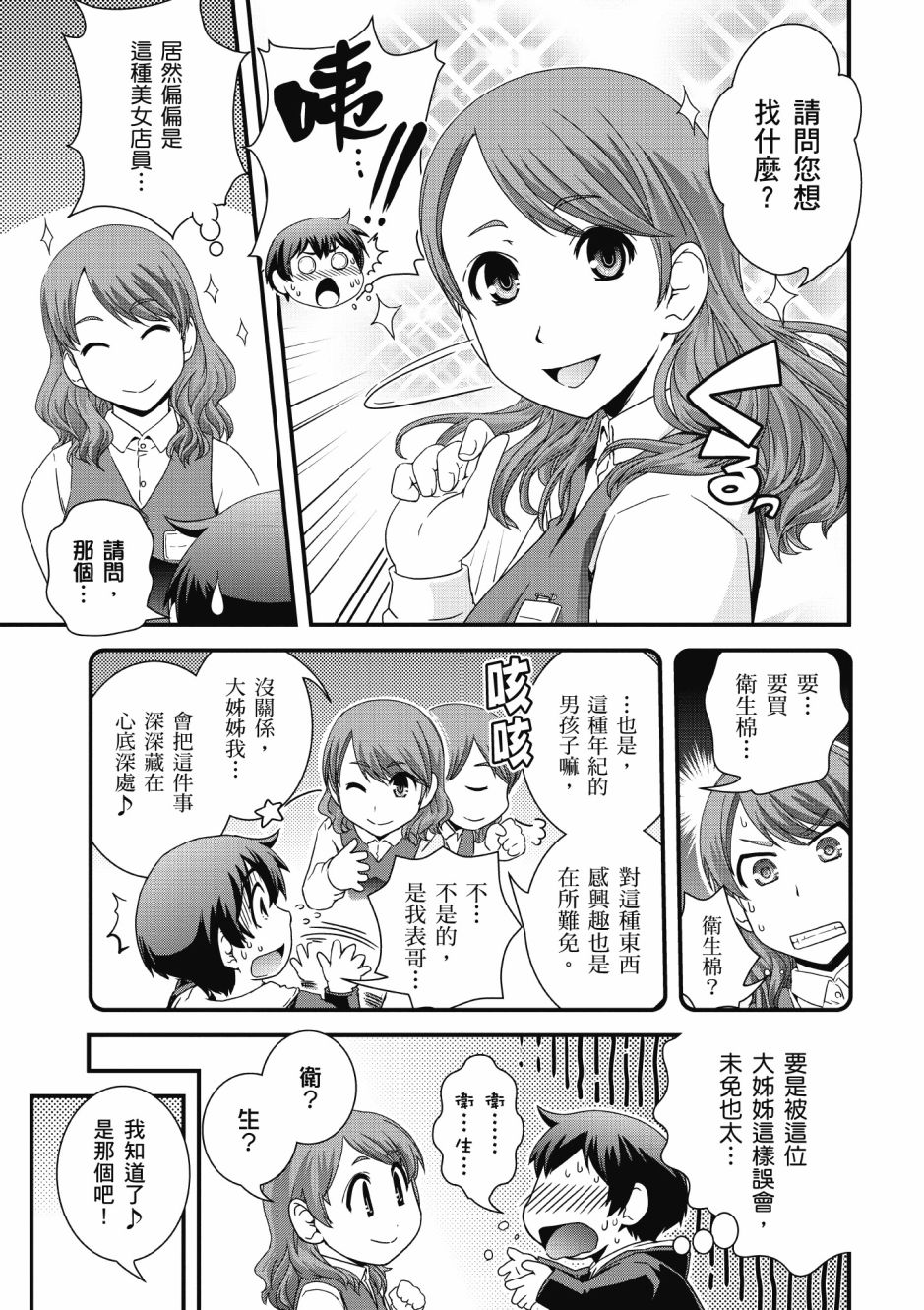 没有境界的世界韩漫全集-第01卷无删减无遮挡章节图片 