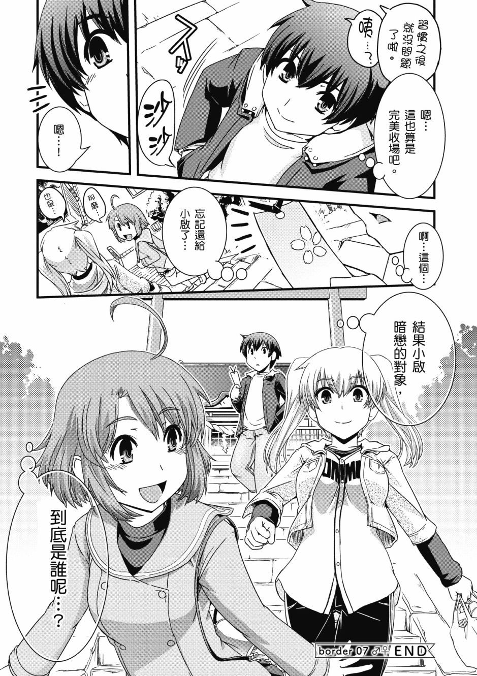 没有境界的世界韩漫全集-第01卷无删减无遮挡章节图片 