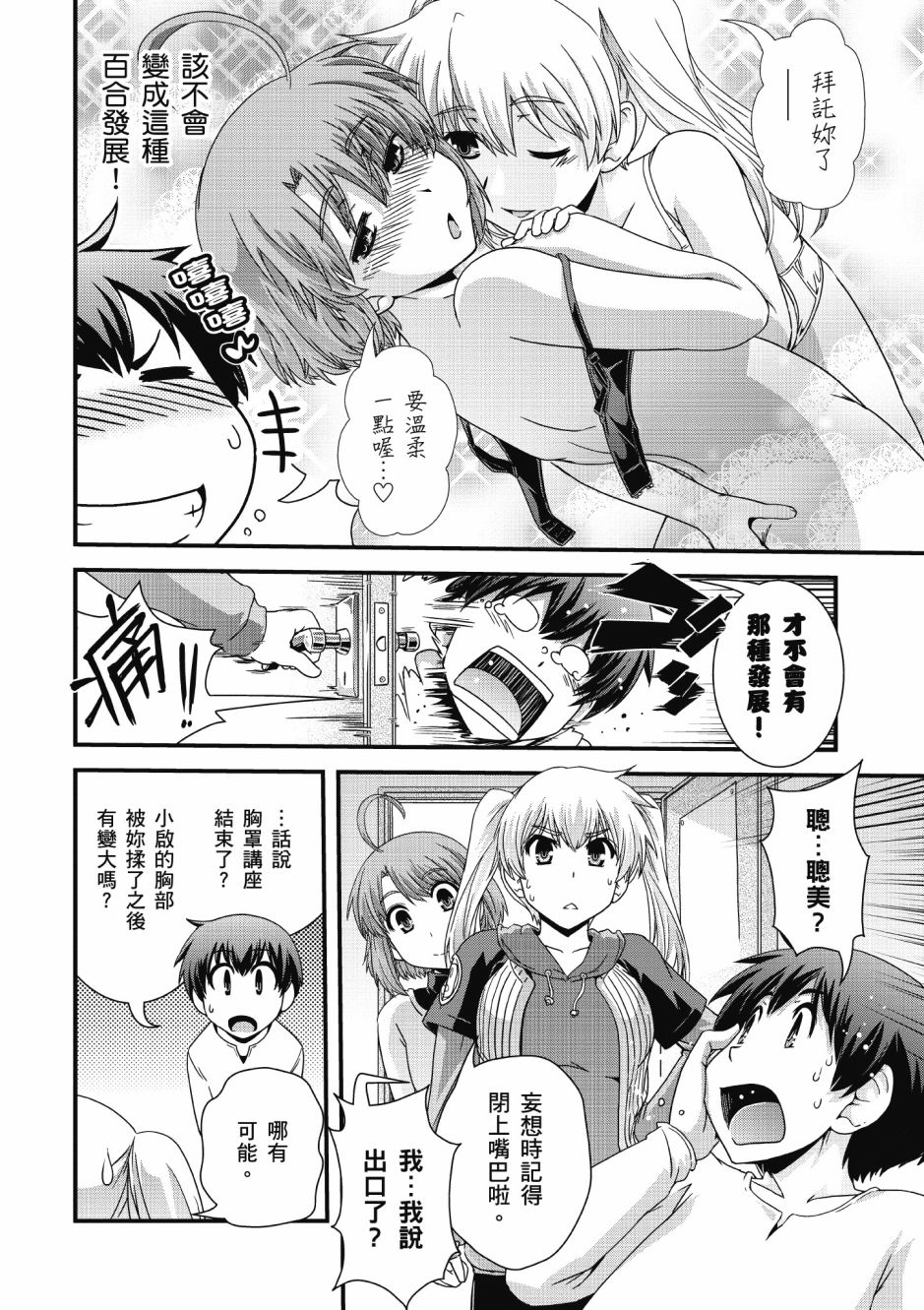 没有境界的世界韩漫全集-第01卷无删减无遮挡章节图片 