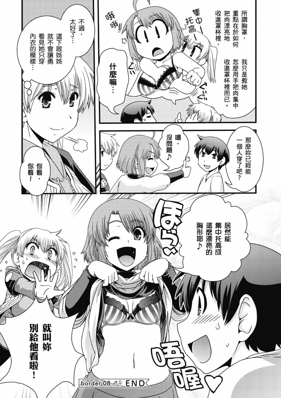 没有境界的世界韩漫全集-第01卷无删减无遮挡章节图片 