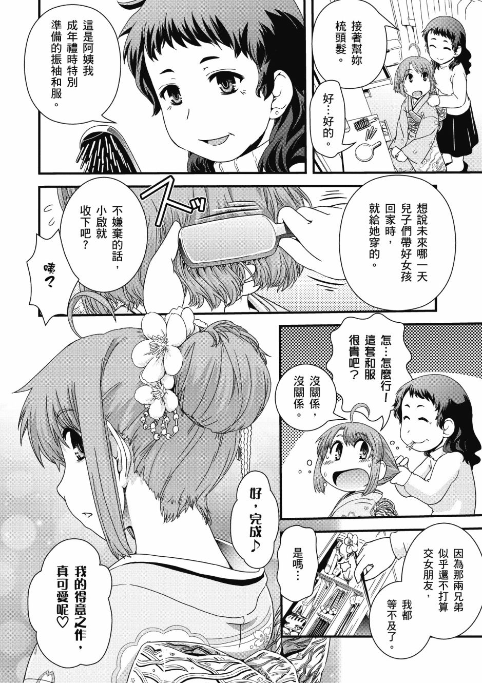 没有境界的世界韩漫全集-第01卷无删减无遮挡章节图片 