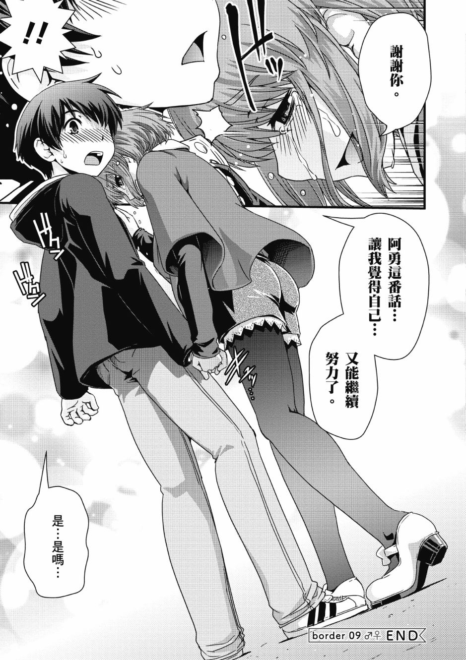 没有境界的世界韩漫全集-第01卷无删减无遮挡章节图片 