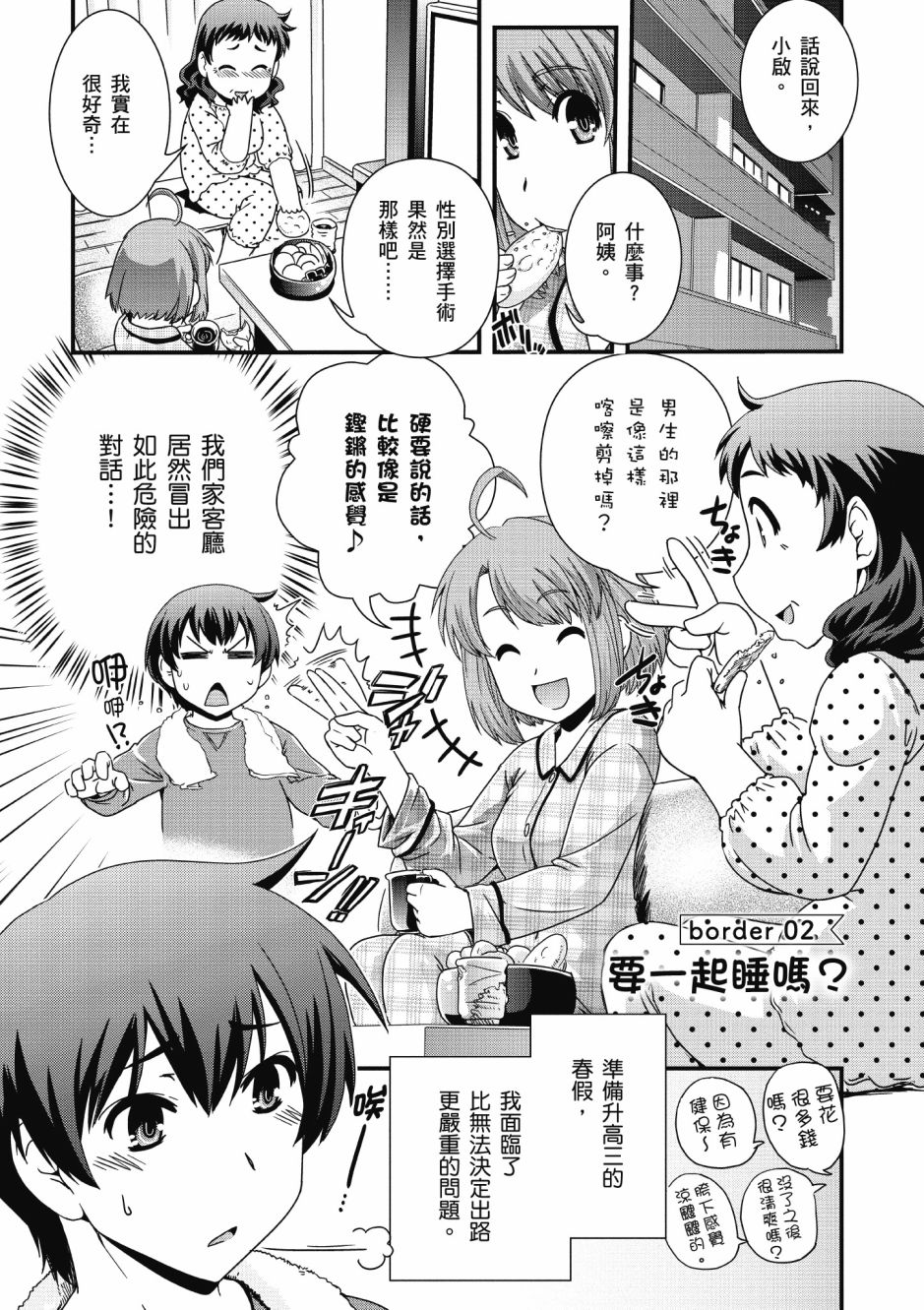 没有境界的世界韩漫全集-第01卷无删减无遮挡章节图片 