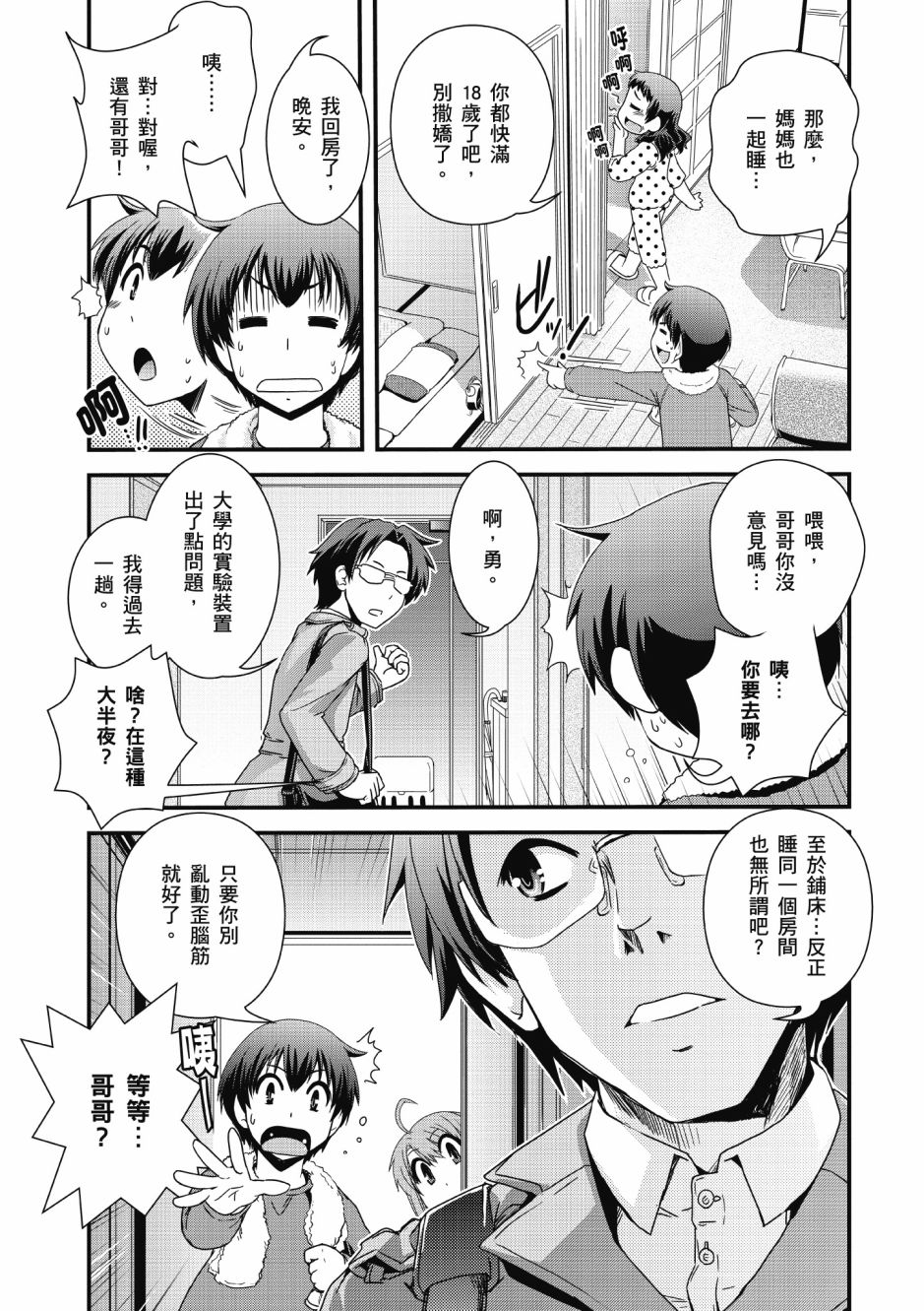 没有境界的世界韩漫全集-第01卷无删减无遮挡章节图片 