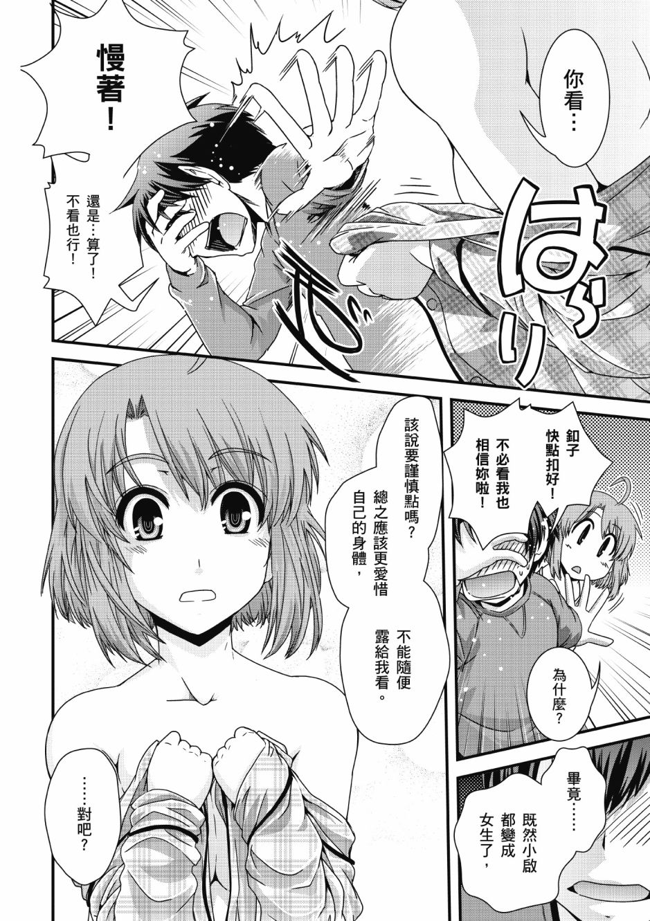 没有境界的世界韩漫全集-第01卷无删减无遮挡章节图片 