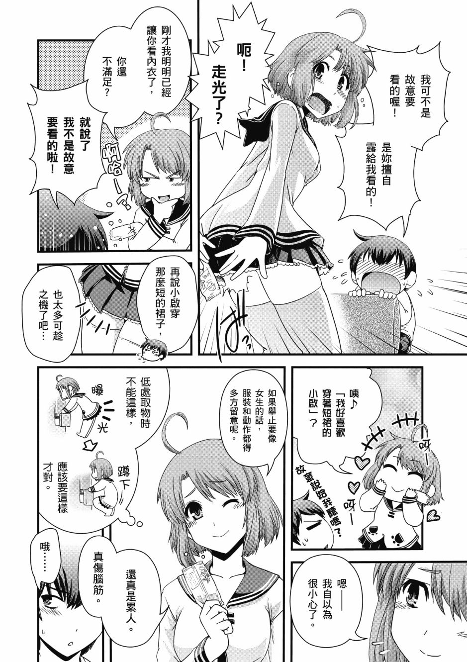 没有境界的世界韩漫全集-第01卷无删减无遮挡章节图片 