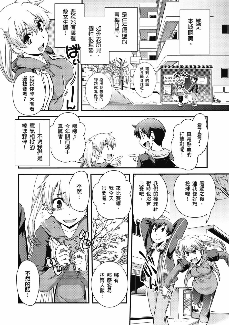 没有境界的世界韩漫全集-第01卷无删减无遮挡章节图片 