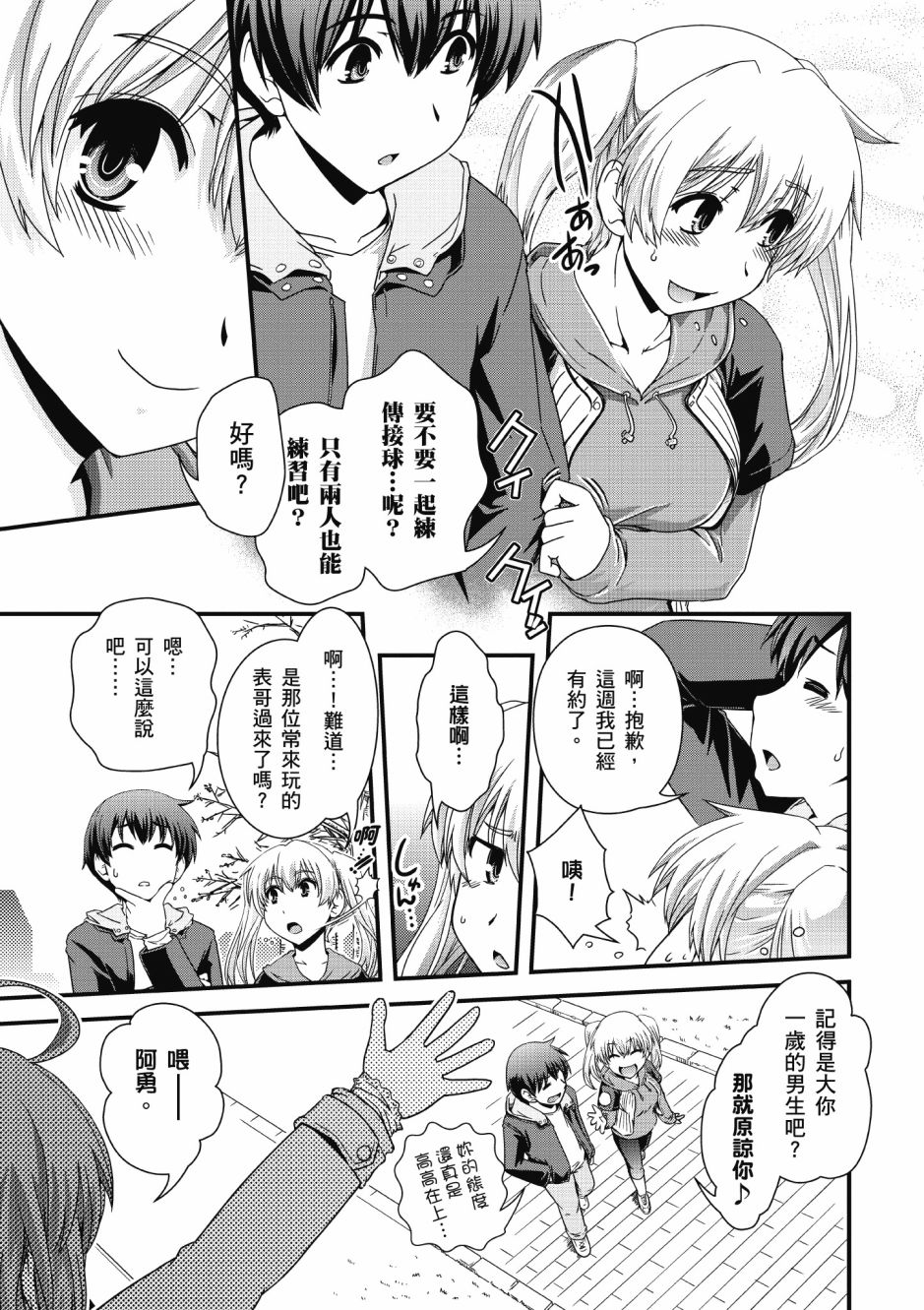 没有境界的世界韩漫全集-第01卷无删减无遮挡章节图片 