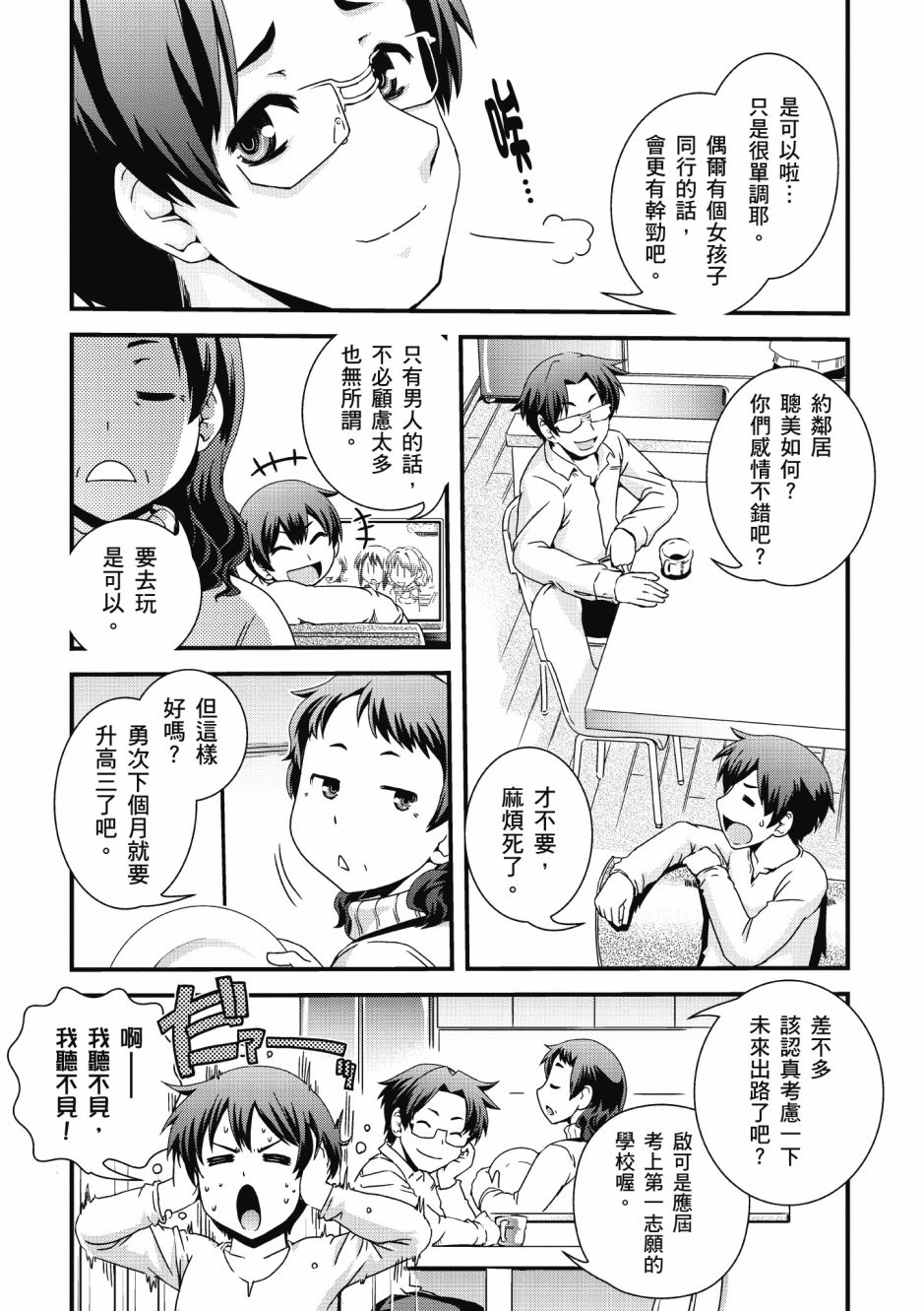 没有境界的世界韩漫全集-第01卷无删减无遮挡章节图片 