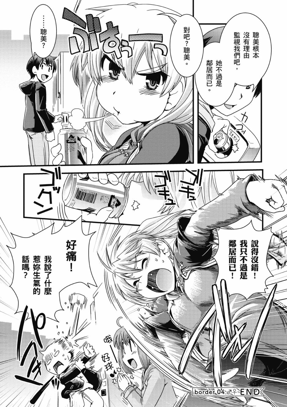 没有境界的世界韩漫全集-第01卷无删减无遮挡章节图片 