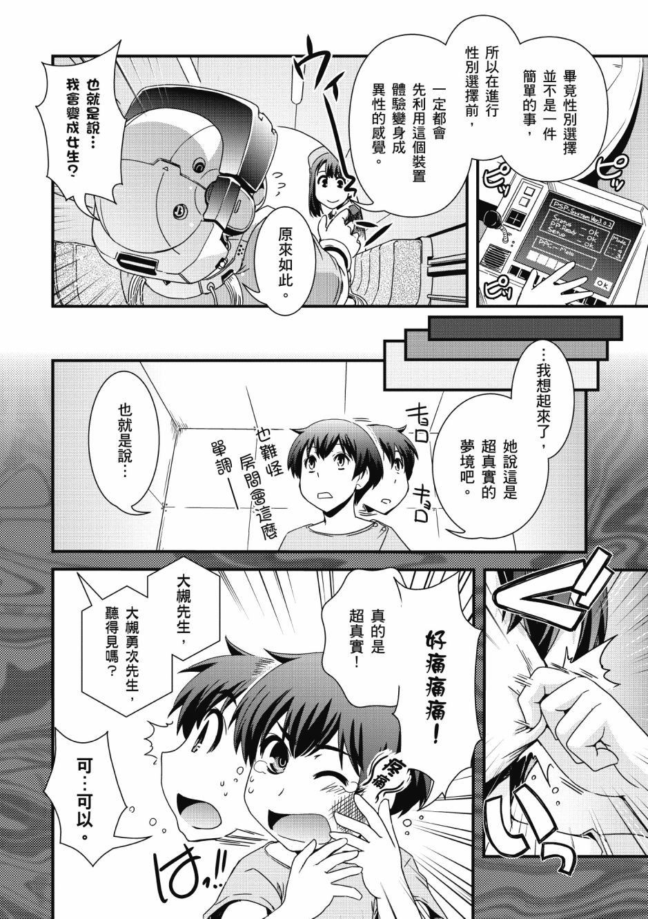 没有境界的世界韩漫全集-第01卷无删减无遮挡章节图片 