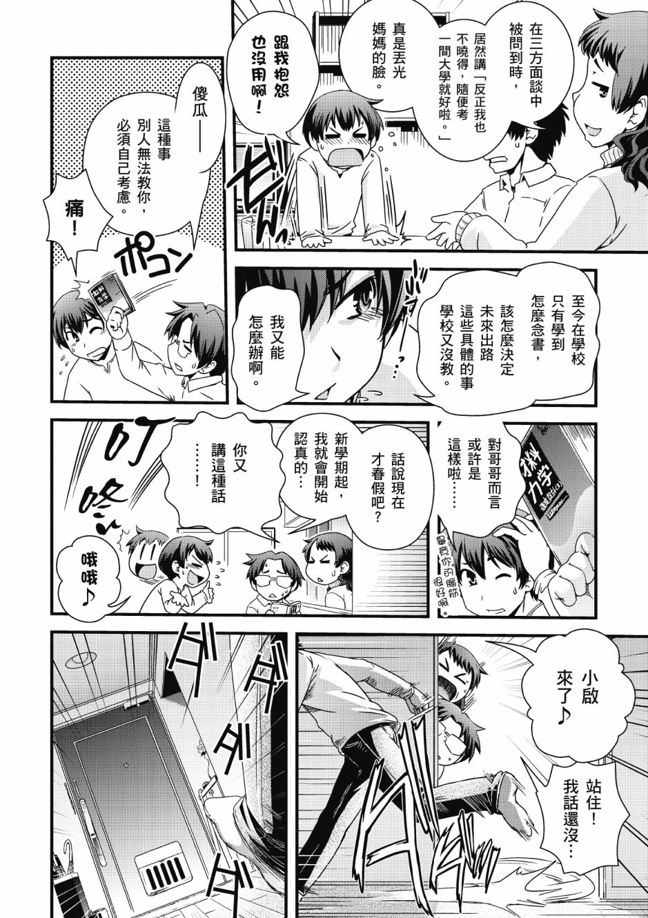 没有境界的世界韩漫全集-第01卷无删减无遮挡章节图片 