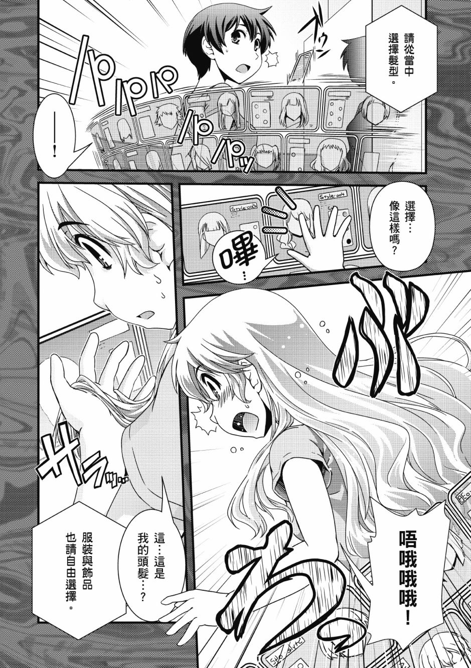 没有境界的世界韩漫全集-第01卷无删减无遮挡章节图片 
