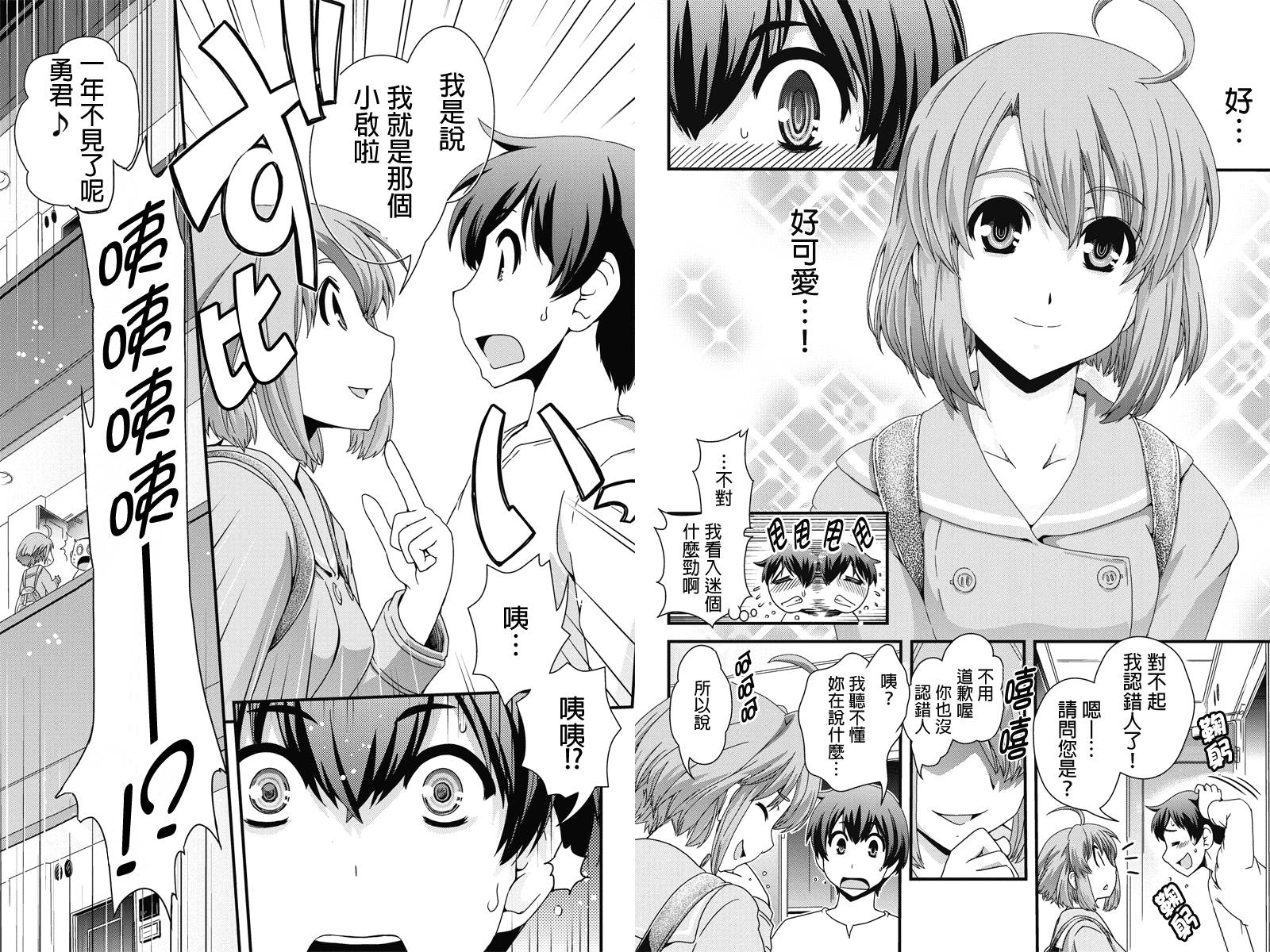 没有境界的世界韩漫全集-第01话无删减无遮挡章节图片 